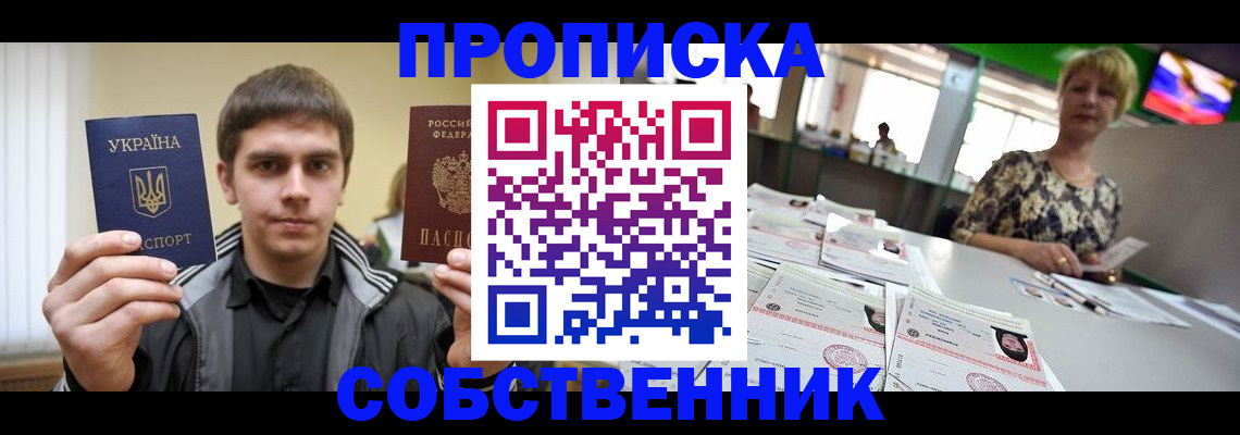 прописка 2025 в Аргуне