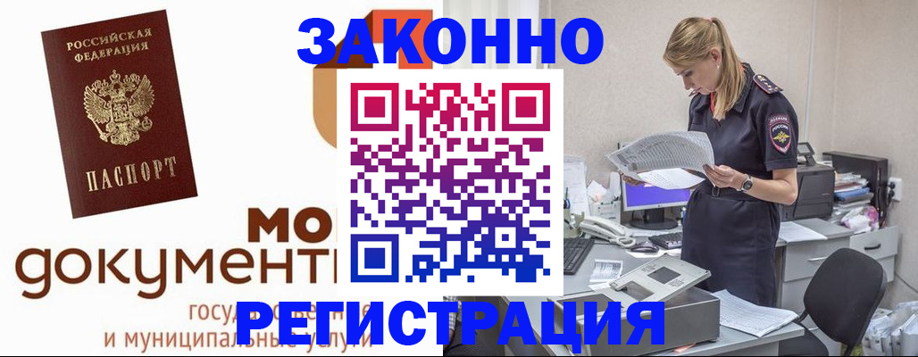 временная регистрация для всех в Аргуне
