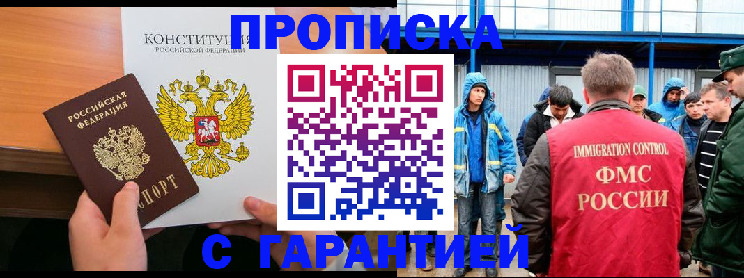 прописка для военкомата в Аргуне